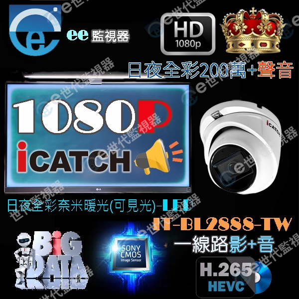 可取 iCATCH 監視器 200萬 半球型 全彩暖光 鏡頭 麥克風 收音 含音 +音 加音 聲音 同軸音 最佳音質 | 蝦皮購物