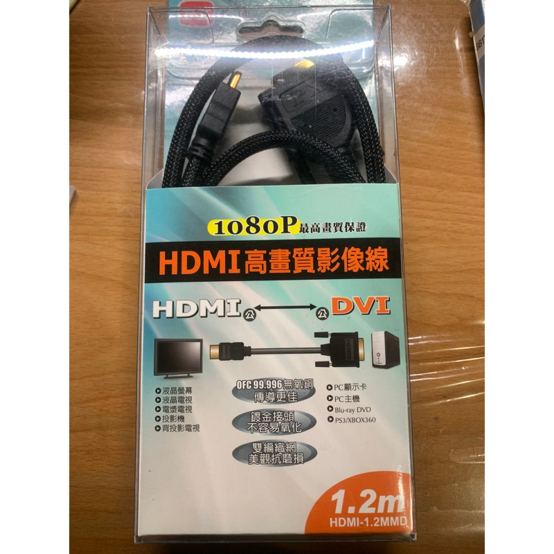 大通 Hdmi 轉 Dvi 線 1 2m長 全新 蝦皮購物