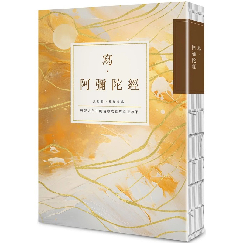 寫心經【25k標準本/A4可撕大開本】 + 寫‧藥師經【25k標準本/A4可 寫心經【25k標準本/A4可撕大開本】 + 寫‧藥師經【25k標準本/A4可