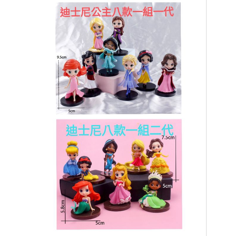迪士尼公主八款一組，一代站姿、二代坐姿，收藏、送禮兩相宜 | 蝦皮購物