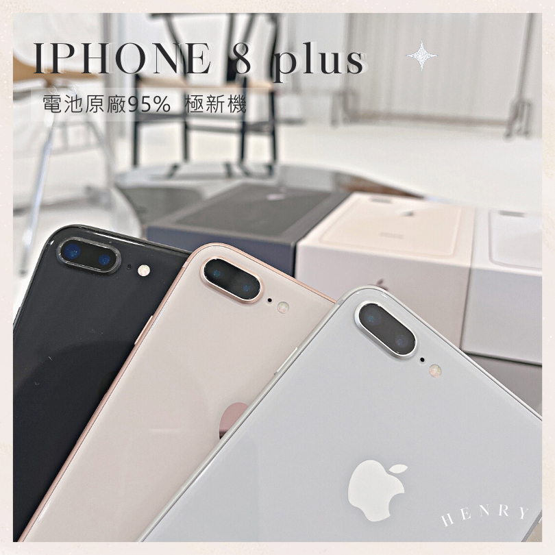 🔥【現貨秒出】iPhone8 i8 i8P 8plus iPhone 8 64g 256g🔋電池容量95