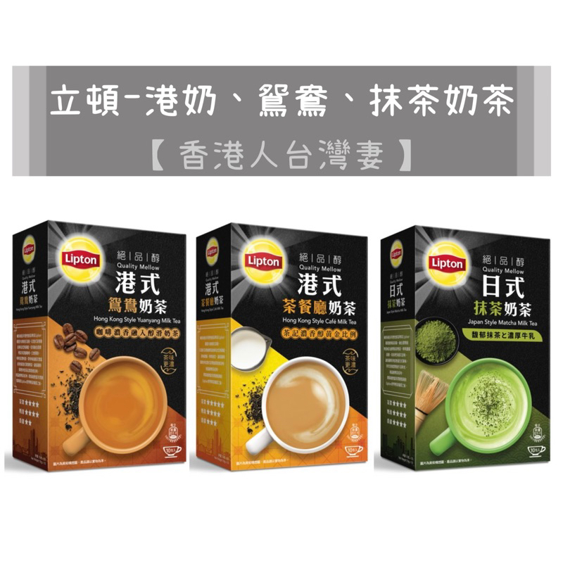 Lipton 香港ミルクティー 10包 - 茶