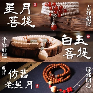 菩提根　彫玉　茶水晶　念珠 唸珠-菩提根（共四款）