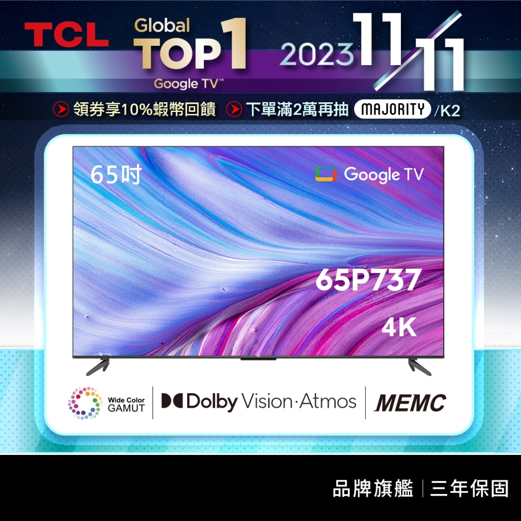 TCL 65吋P737 4K Google TV 智能連網液晶顯示器【含簡易安裝】65P737