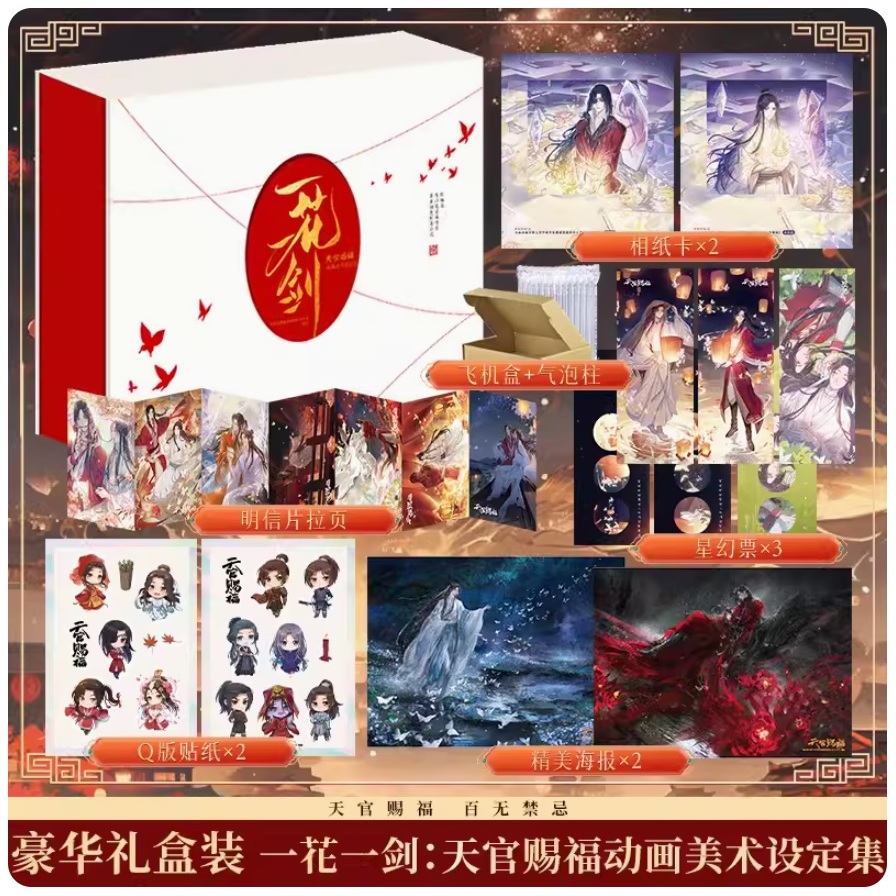 超目玉！ 天官賜福 一花一剣 美術設定集 西西弗版 - キャラクターグッズ