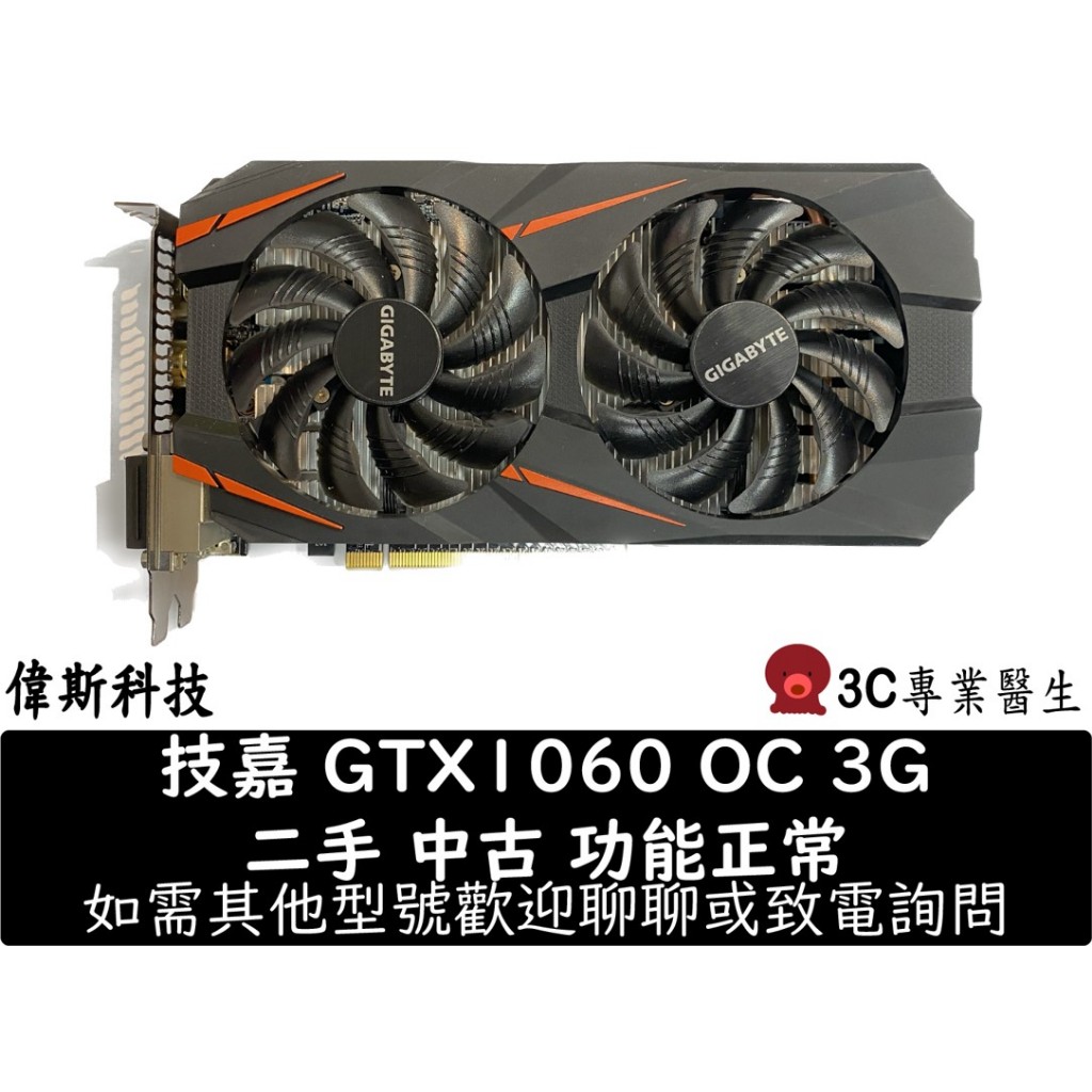 技嘉GV-N1060WF2OC-3GD 3GB GTX1060 二手中古功能正常| 蝦皮購物