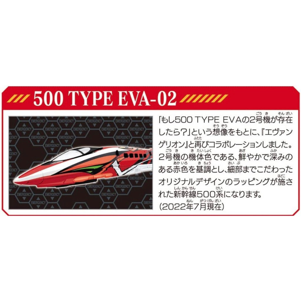 TOMIX 先頭車系列 新幹線列車 JR 500 TYPE EVA-02 新世紀福音戰士 2號機 TV93579 | 蝦皮購物