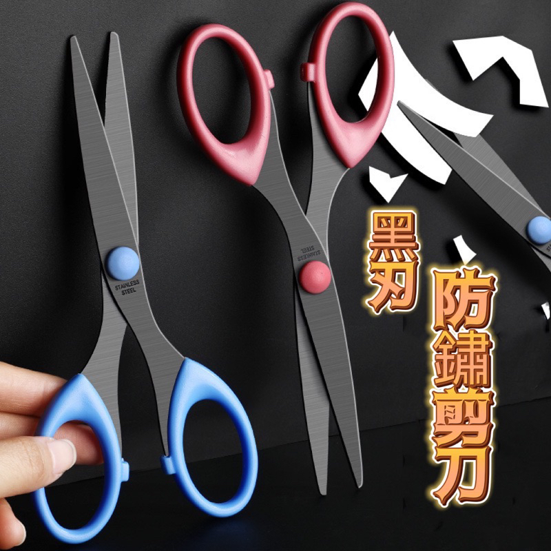 《歐爸小舖》不鏽鋼黑刃剪刀 剪刀 事務剪刀 美工剪刀 手工剪刀 鋒利刀刃 黑色剪刀 文書剪 不銹鋼剪刀 剪刀 | 蝦皮購物
