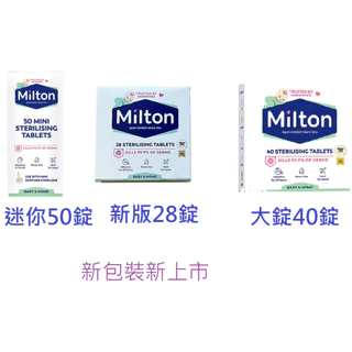 Milton米爾頓消毒錠- 優惠推薦- 2024年4月| 蝦皮購物台灣