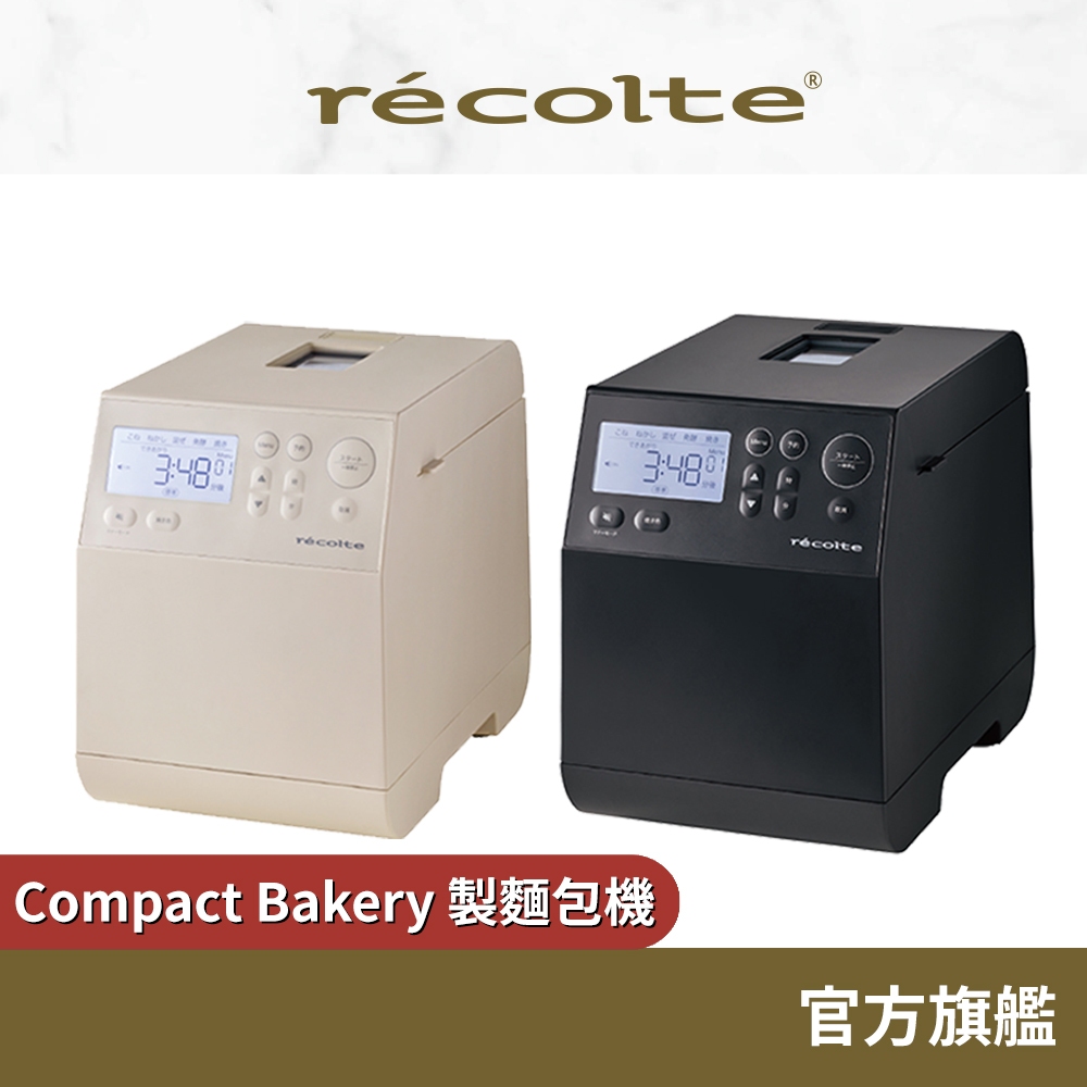 日本recolte 製麵包機Compact Bakery RBK-1 麵包機隨附獨家食譜書麗克 