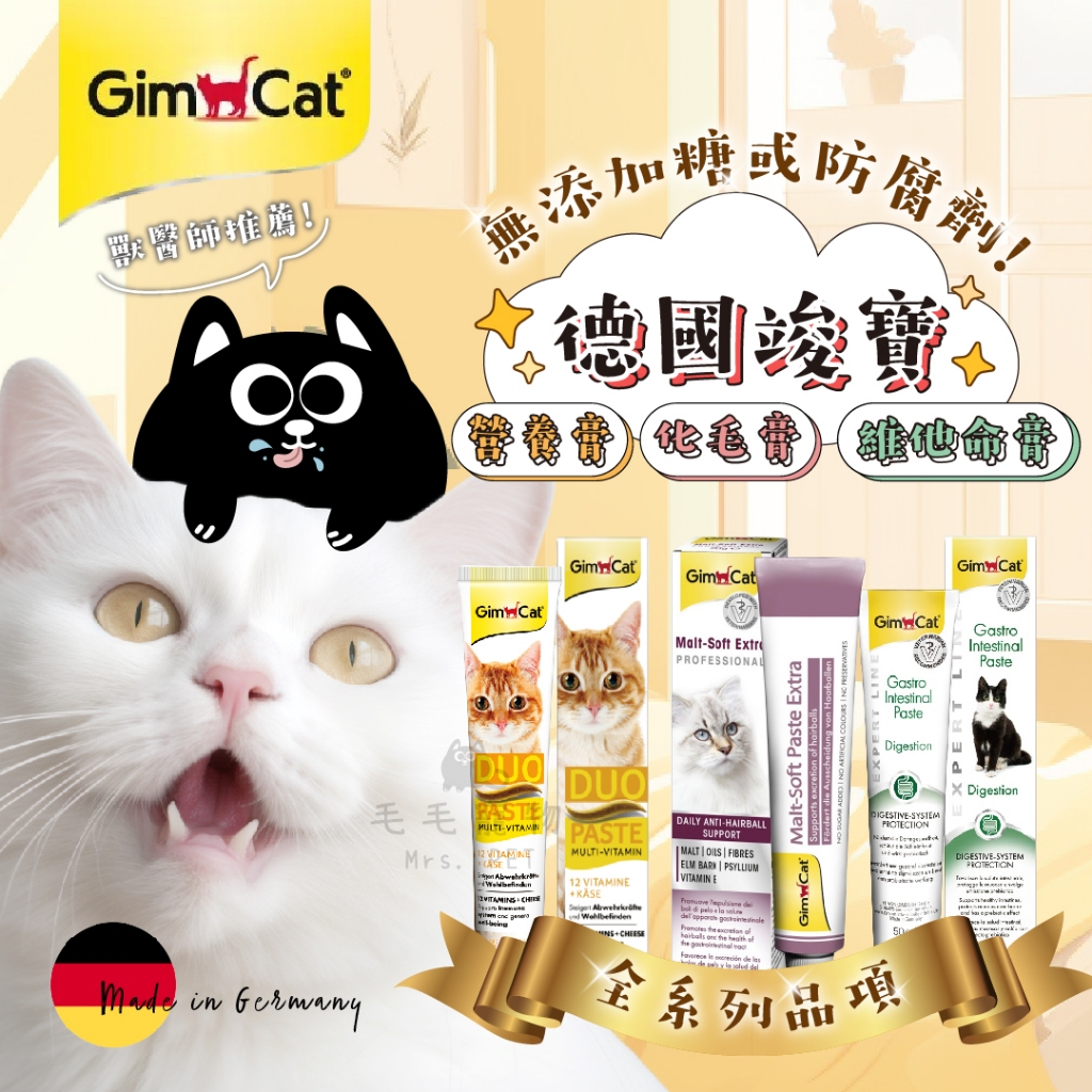 德國竣寶 GIMBORN GIMPET 化毛膏 營養膏 維他命膏 竣寶化毛膏 貓咪化毛膏 貓用 營養化毛膏 | 蝦皮購物