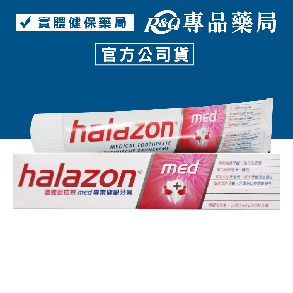 halazon 哈拉樂牙周護理牙膏 75ml/條(德國原裝進口) 專品藥局【2003824】 | 蝦皮購物