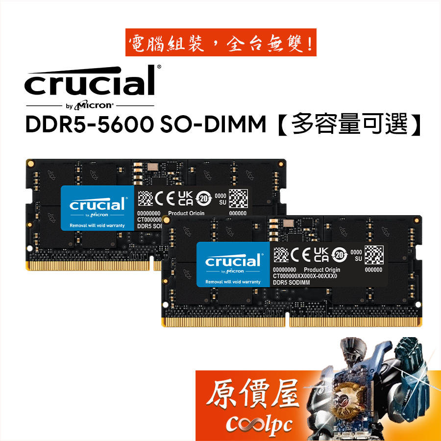 Micron美光Crucial 32G 64G 128G【雙通道包裝】DDR5 5600 NB 筆電/記憶