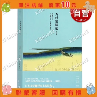 新校萬葉集 佐竹梅友著 萬葉集| 文學小說| Yahoo購物中心