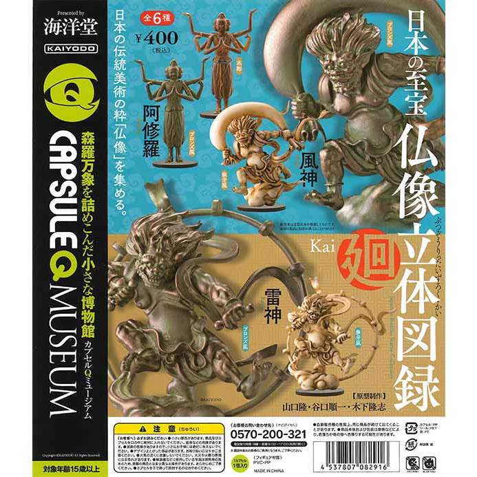 現貨【日版轉蛋】海洋堂日本的至寶立體圖錄佛像風神雷神阿修羅