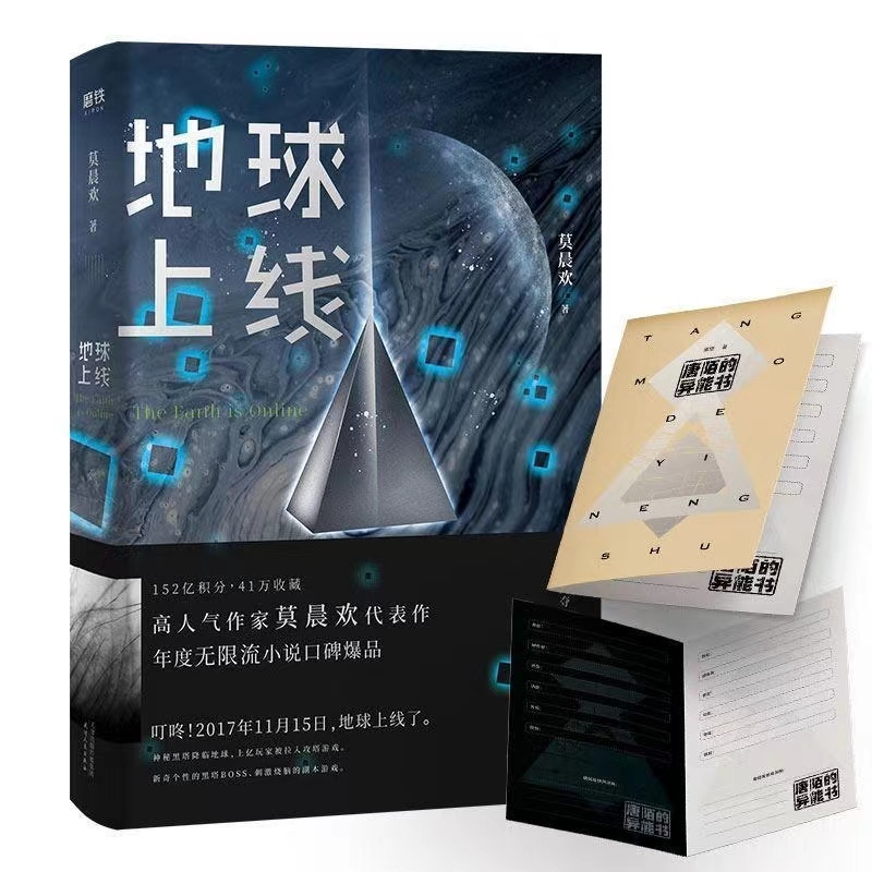 地球上線5完結篇莫晨歡小說| 蝦皮購物