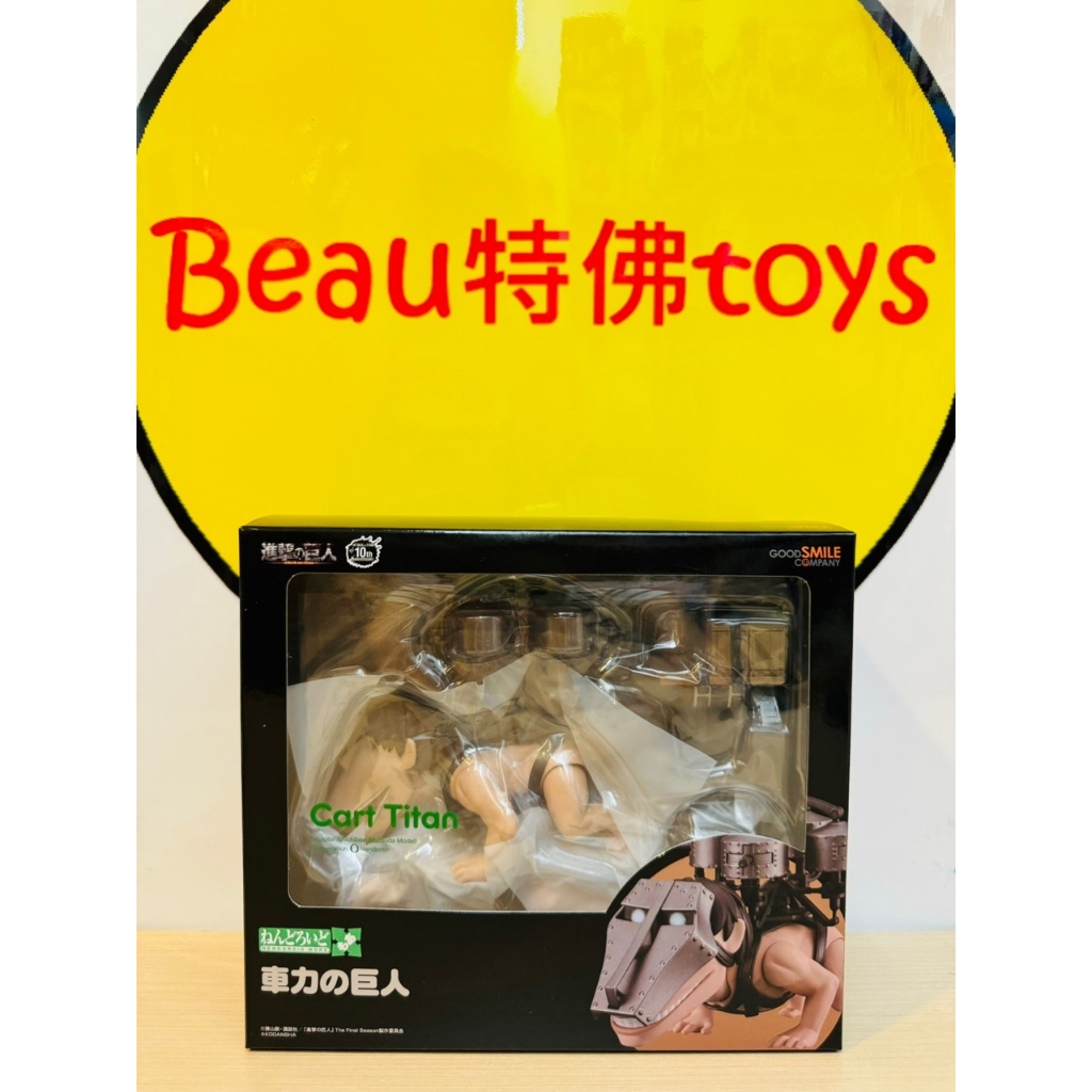 Beau特佛toys 現貨 代理 Gsc 黏土人配件系列 進擊的巨人 車力巨人 0522 蝦皮購物