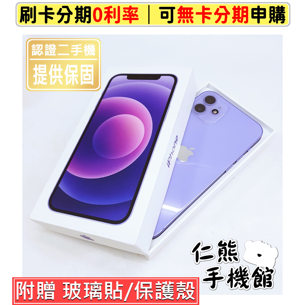 iPhone 12 mini 256GB｜優惠推薦- 蝦皮購物- 2023年12月