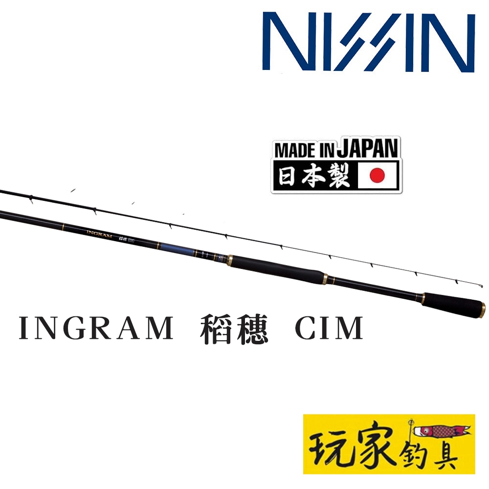 玩家釣具｜NISSIN 宇崎日新INGRAM 稲穂CIM 磯釣竿| 蝦皮購物