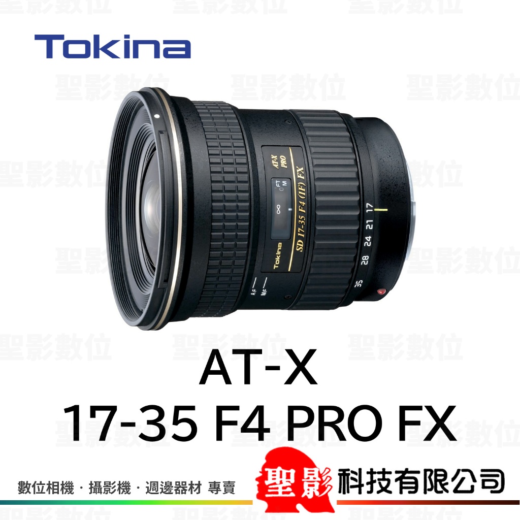 Tokina AT-X 17-35mm F4 PRO FX 超廣角變焦鏡全片幅DSLR 單反單眼用