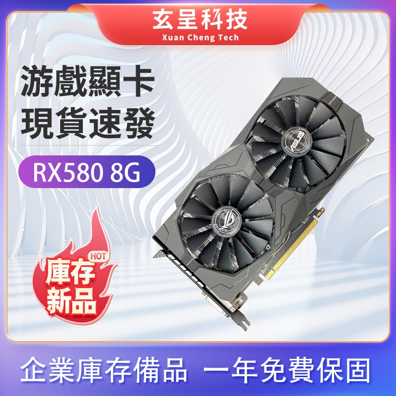 💫ASUS RX580 8GB 顯卡💫 - 玄呈科技，庫存新品，含稅發票，一年保固 ...