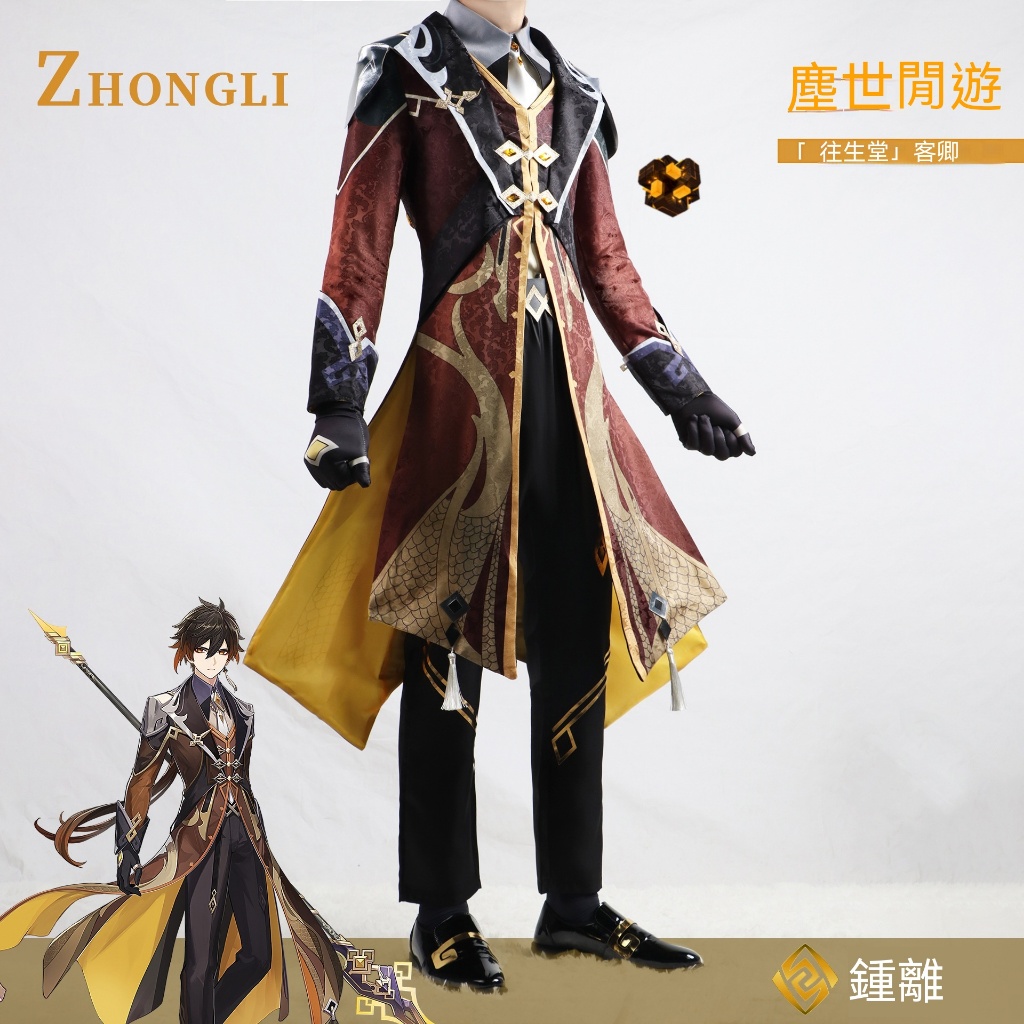 免運加急 台灣出貨 免運 原神cos服 鍾離 cos 全套套裝cosplay角色扮演服裝 鍾離C服 鐘離cosplay | 蝦皮購物