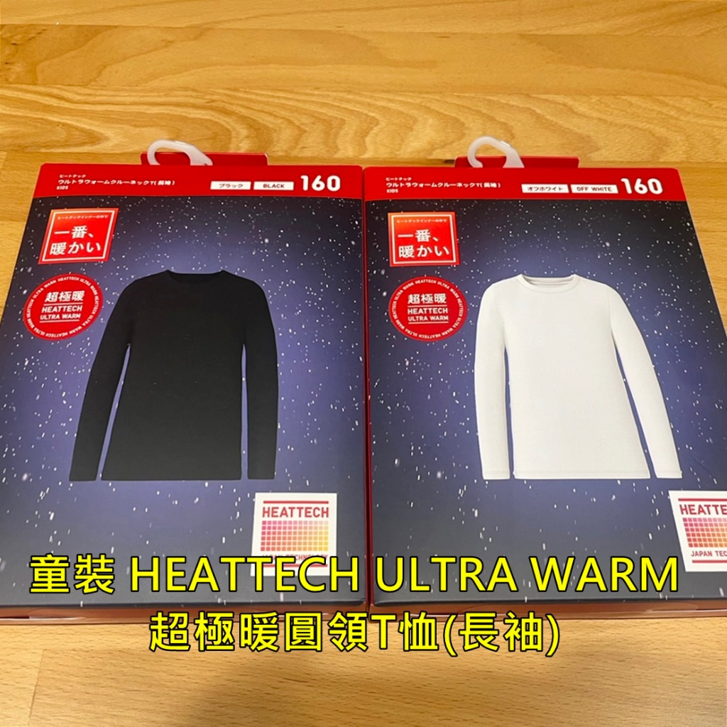 現貨天天出貨【UNIQLO】 兒童 發熱衣 HEATTECH ULTRA WARM 超極暖圓領T恤 (男童女童通用) | 蝦皮購物