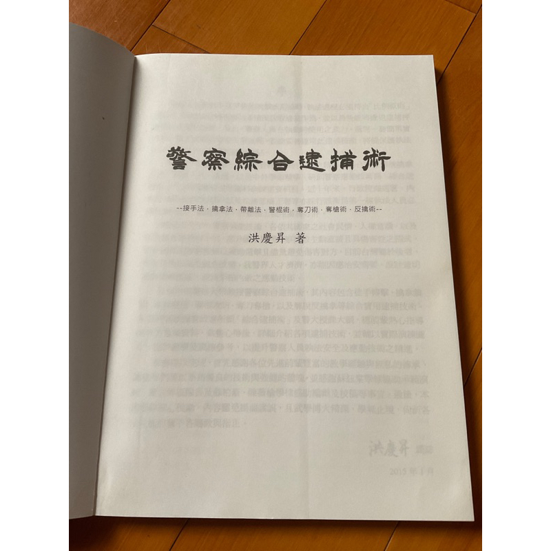 ✨近全新✨警大藍皮書-警察綜合逮捕術