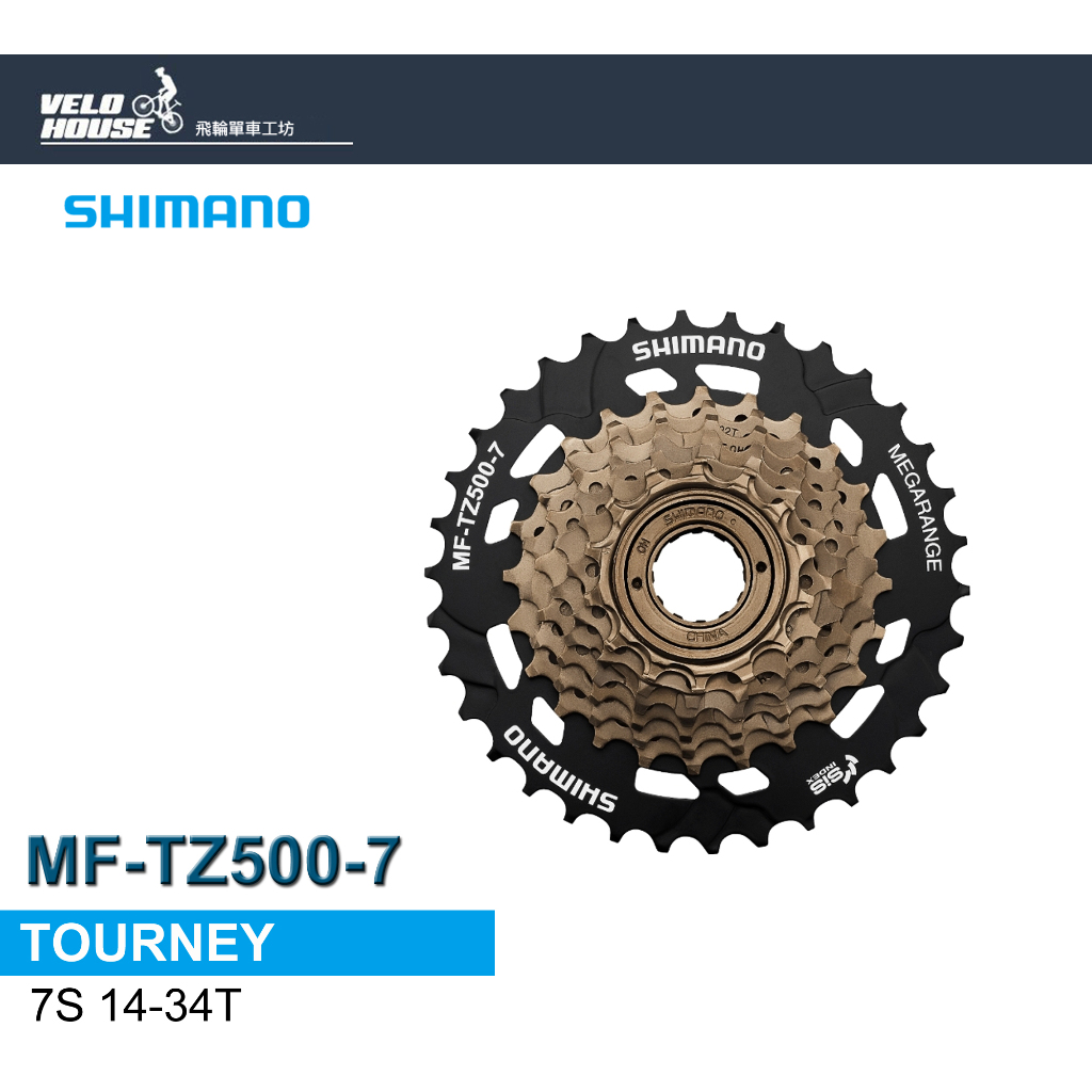 七輪 SHIMANO MF-TZ500-7 7速鎖牙式飛輪(14-34T盒裝)[34689447]【飛輪單車