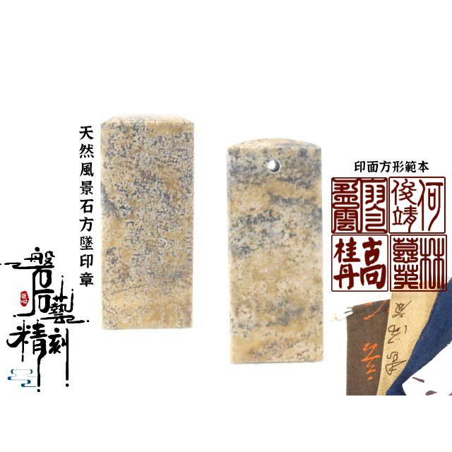 磐※石藝精刻》※§【嚴選卍紋路優美天然南非風景石墜印章】【免刻工