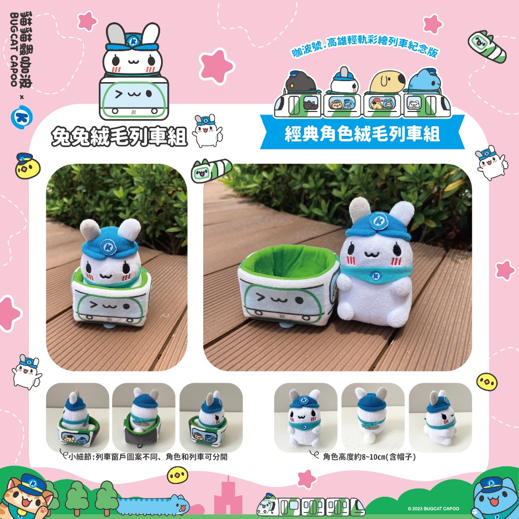 【KRTC 高雄捷運】咖波x蜜柑_ 經典角色絨毛列車(單入) | 蝦皮購物