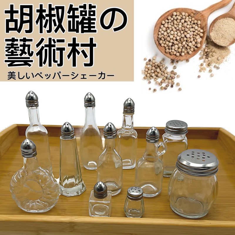 廚房大師- 迷你玻璃胡椒罐 撒粉器 灑粉器 胡椒粉罐 灑粉罐 撒粉罐 可可撒粉罐 肉桂撒粉器 | 蝦皮購物