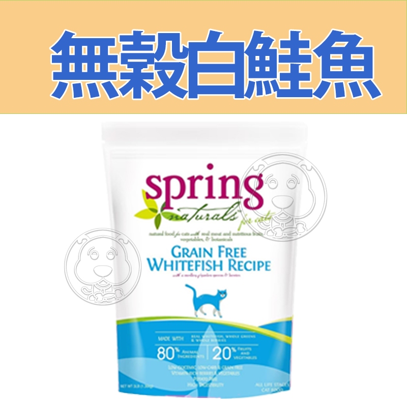 快速出貨》【曙光 Spring 】滋養無榖系列貓糧 3LB 12LB 天然營養 美國 貓主食 | 蝦皮購物