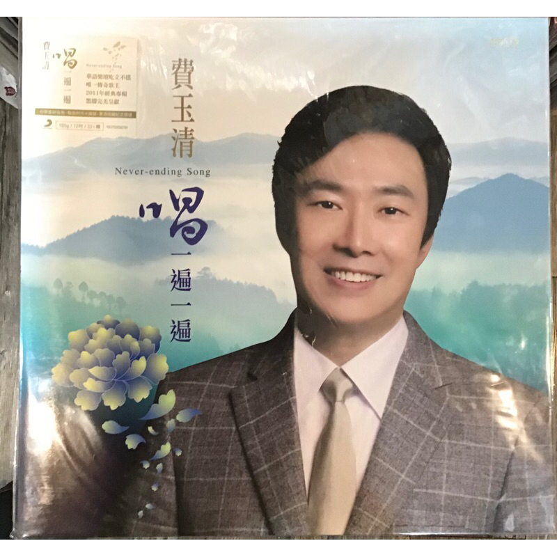 費玉清 唱一遍一遍 黑膠唱片 | 蝦皮購物