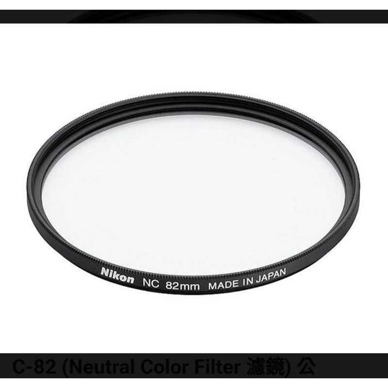 原廠 Nikon NC 82mm 保護鏡 NC-82 (Neutral Color Filter 濾鏡) 公司貨 | 蝦皮購物