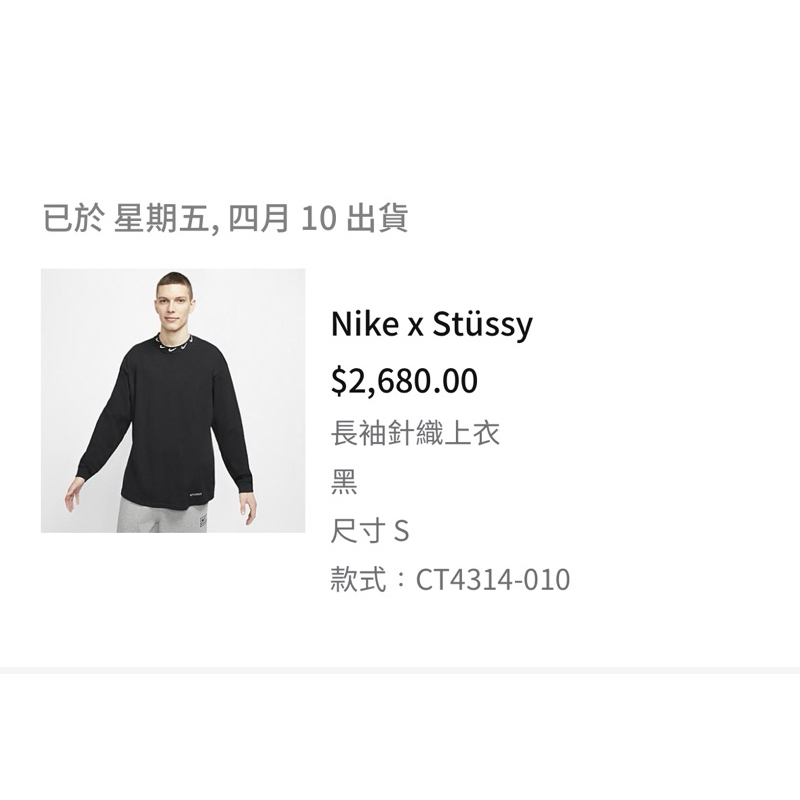 Nike x Stussy NRG BR LS Knit Top Black 長袖S號| 蝦皮購物