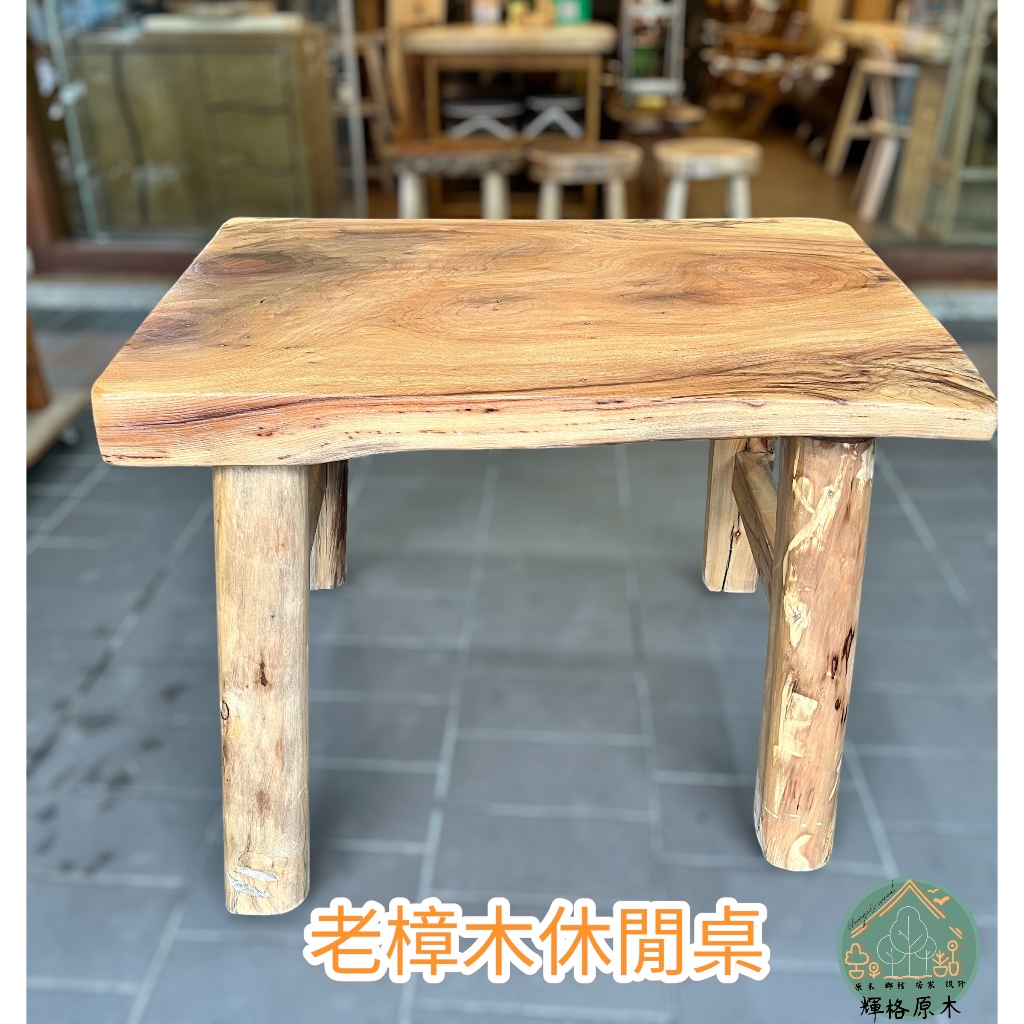 實木樟木餐桌/樟木桌/泡茶桌/休閒桌/實木餐桌「台灣現貨」 | 蝦皮購物