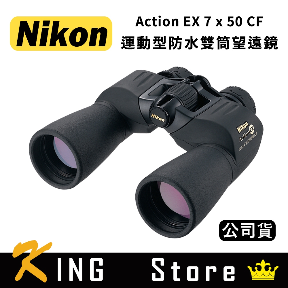 NIKON Action EX 7x50 CF 運動型防水雙筒望遠鏡(公司貨) | 蝦皮購物