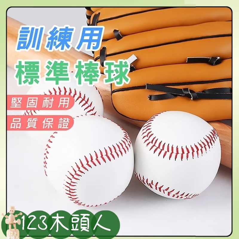 練習用棒球- 優惠推薦- 2023年12月| 蝦皮購物台灣