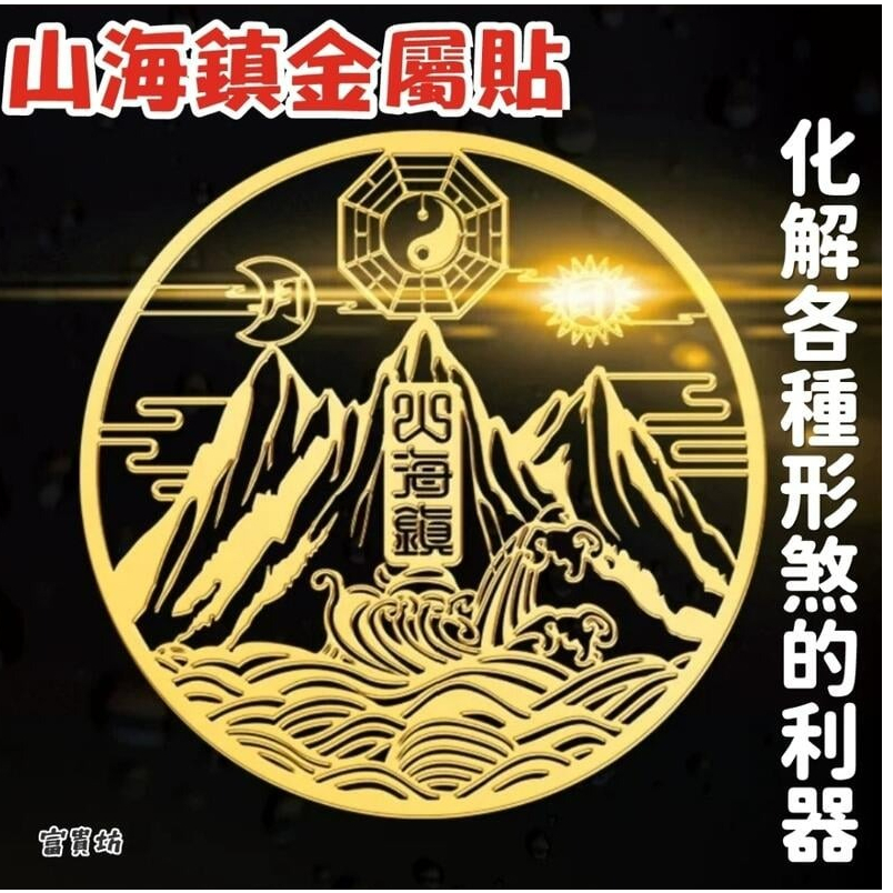 山海鎮八卦鏡- 優惠推薦- 2024年2月| 蝦皮購物台灣