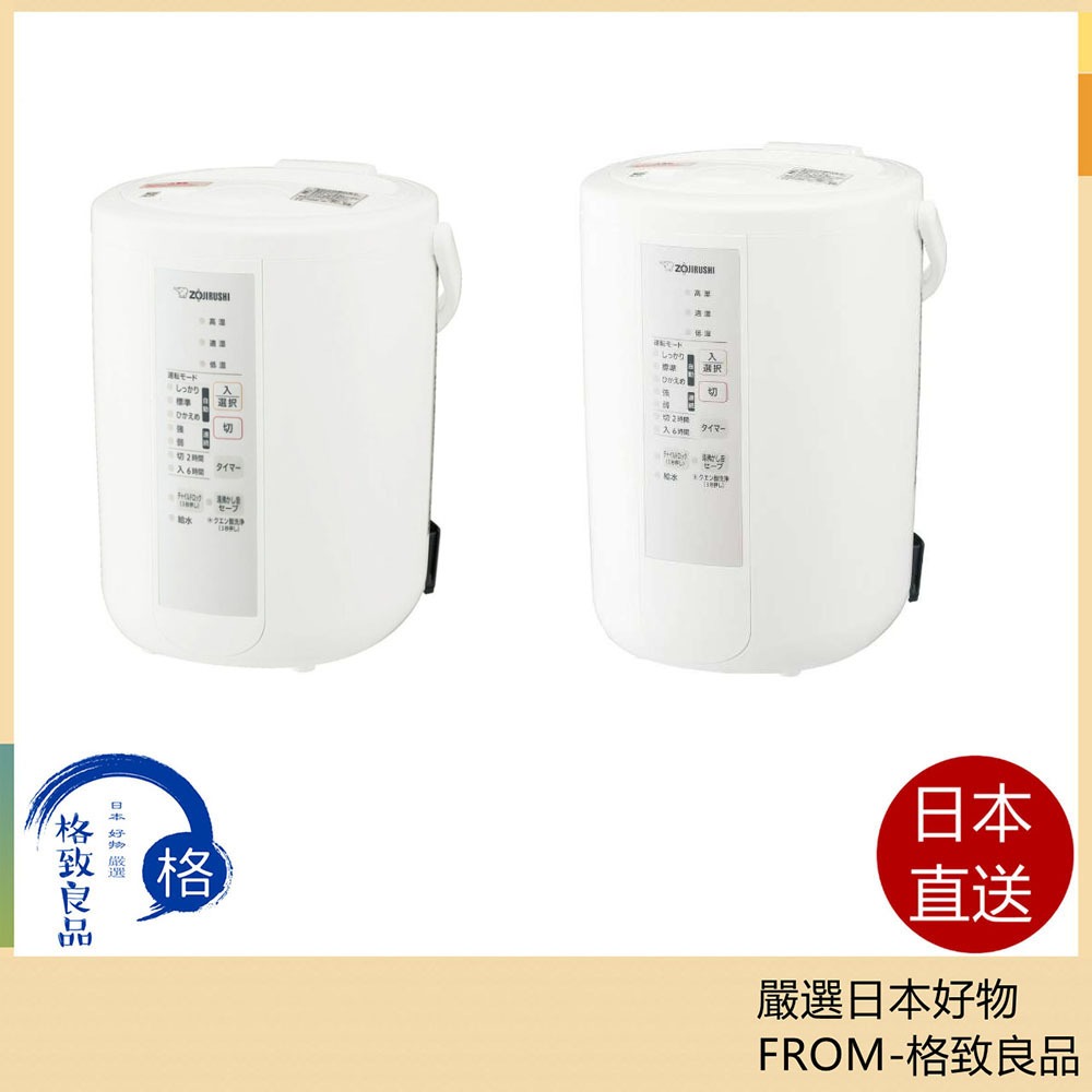 日本直送！快速發貨！】象印ZOJIRUSHI 蒸氣式加濕器EE-RS35 EE-RS50