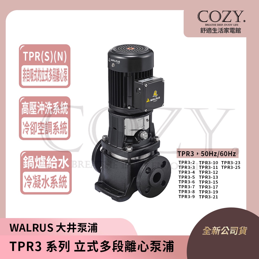 │COZY│💟詢問優惠💟大井泵浦 TPR3 系列 立式多段離心泵浦 50Hz 60Hz │TPR3-2 TPR32 | 蝦皮購物