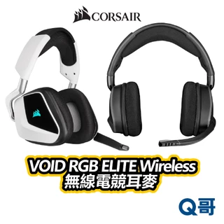 海盜船 CORSAIR VOID RGB ELITE Wireless 無線耳麥 電競耳機 耳機 麥克風 CORE001