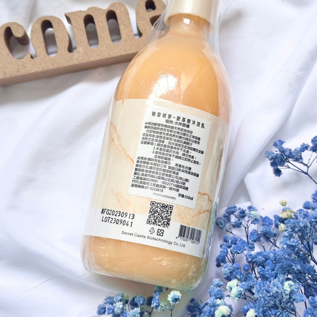 ㊣【公司貨】SECRET CASTLE秘密城堡極致胺基酸沐浴乳保濕沐浴露550mL | 蝦皮購物