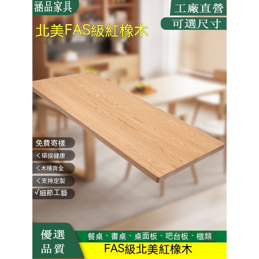精品#橡木板 橡木桌面 可選尺寸 紅橡木板 木板材桌板木料訂製桌面檯面桌面板實木板 | 蝦皮購物