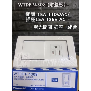 ［台灣現貨］Panasonic 國際牌 WTDFP4308 星光系列 一開關一接地 4308國際