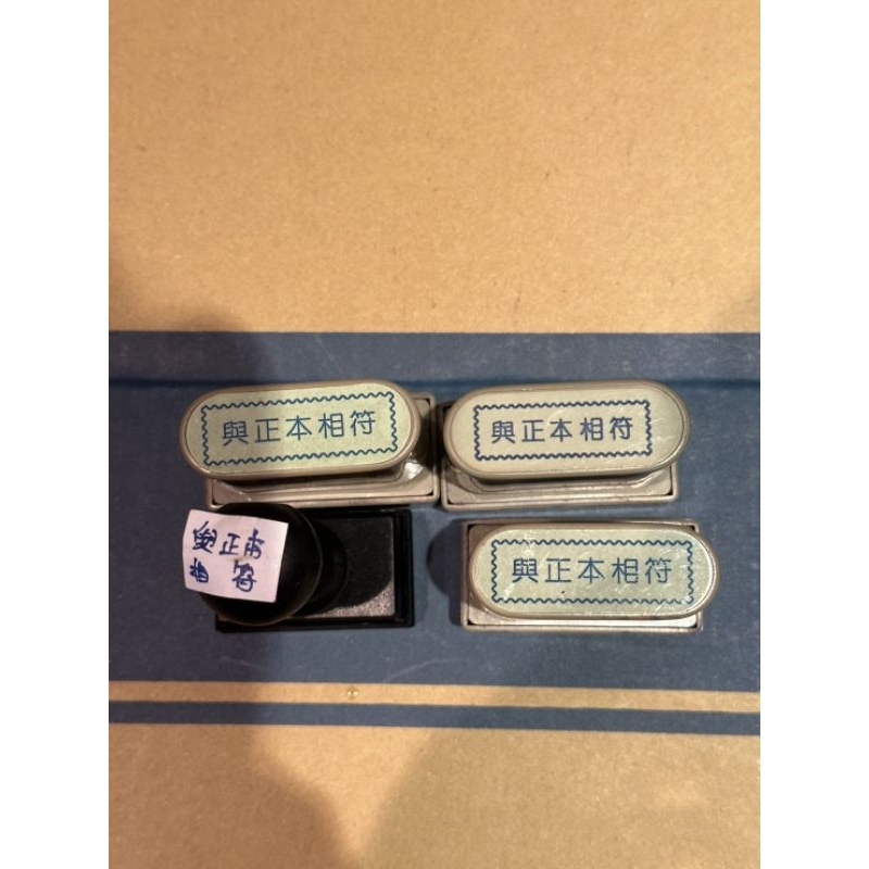 印章 - 與正本相符 | 蝦皮購物