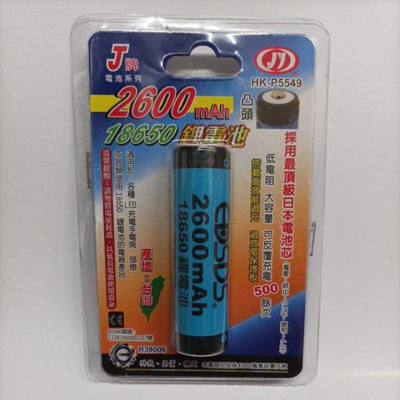 檢驗合格 品牌電池｜J牌 18650 26650 16340 鋰電池 凸頭 平頭｜多款式 | 蝦皮購物