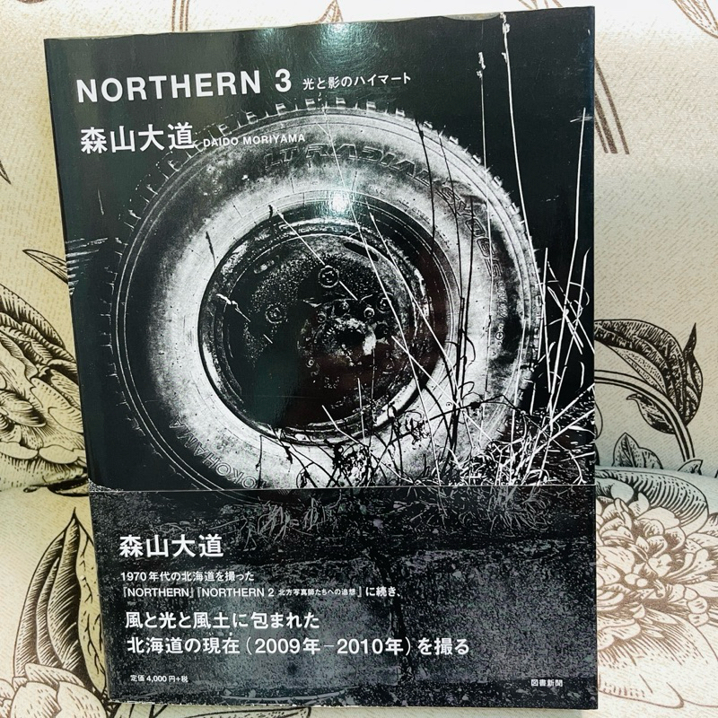 森山大道NORTHERN 3光と影のハイマート