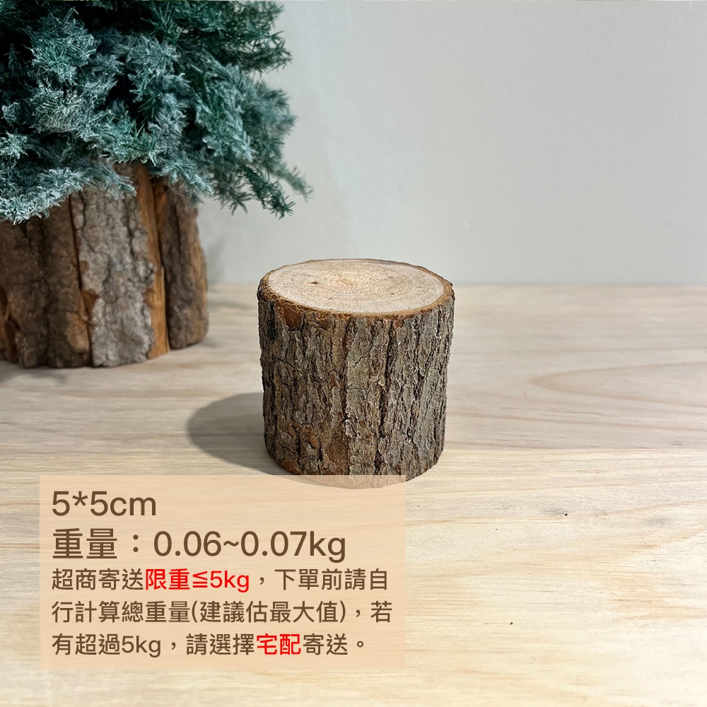 *晴冬小鋪*台灣天然原生木樁 6-15cm 乾燥花 聖誕樹底座 木底座 拍照道具 居家佈置 圓木塊 圓木底座 原木樁 | 蝦皮購物